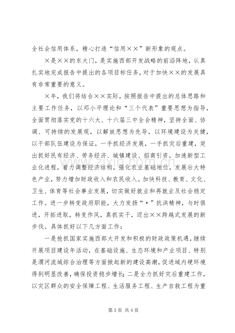 省政府工作报告审议发言.docx_第3页