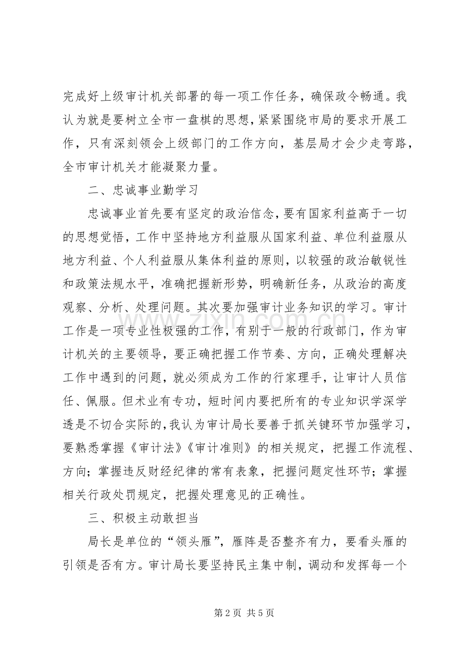 审计局长的心得体会.docx_第2页