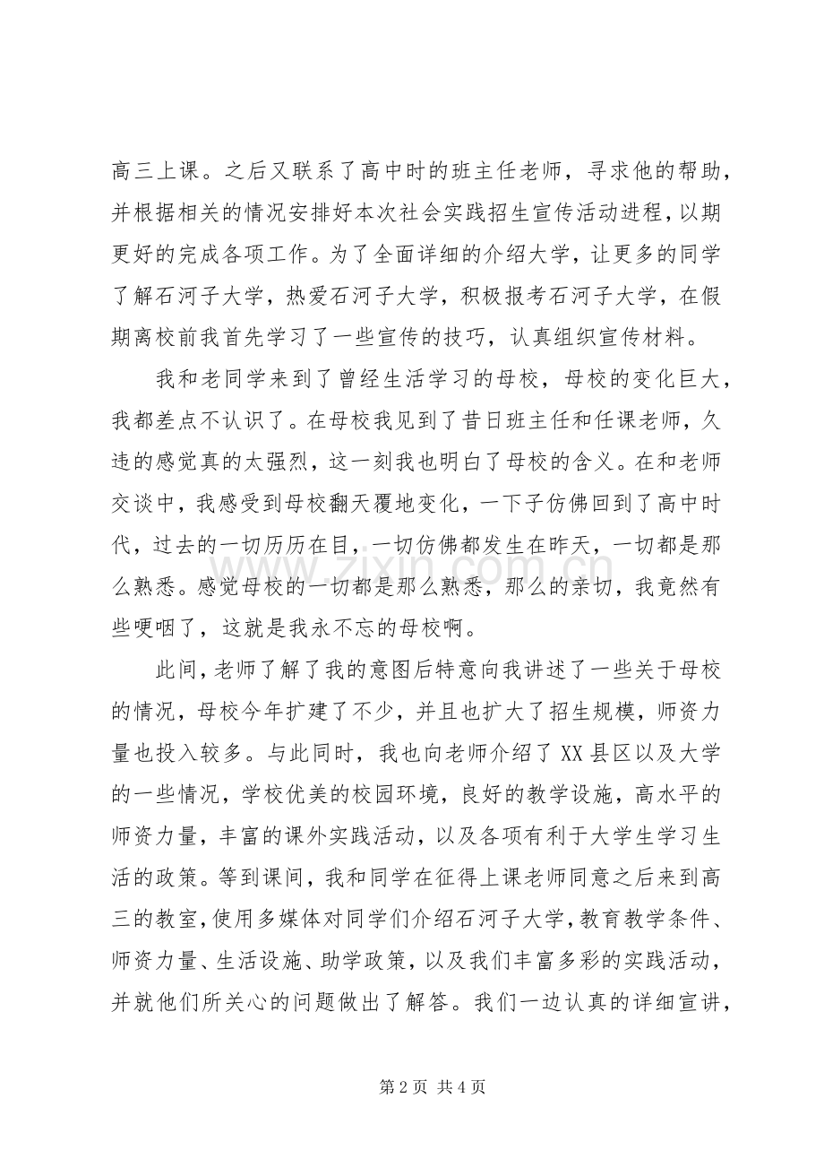 招生宣传心得体会.docx_第2页