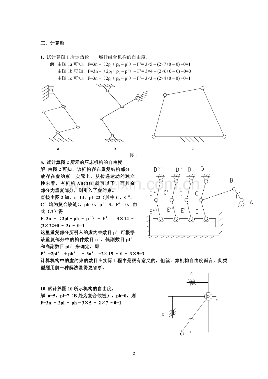 机械原理习题卡答案.doc_第2页