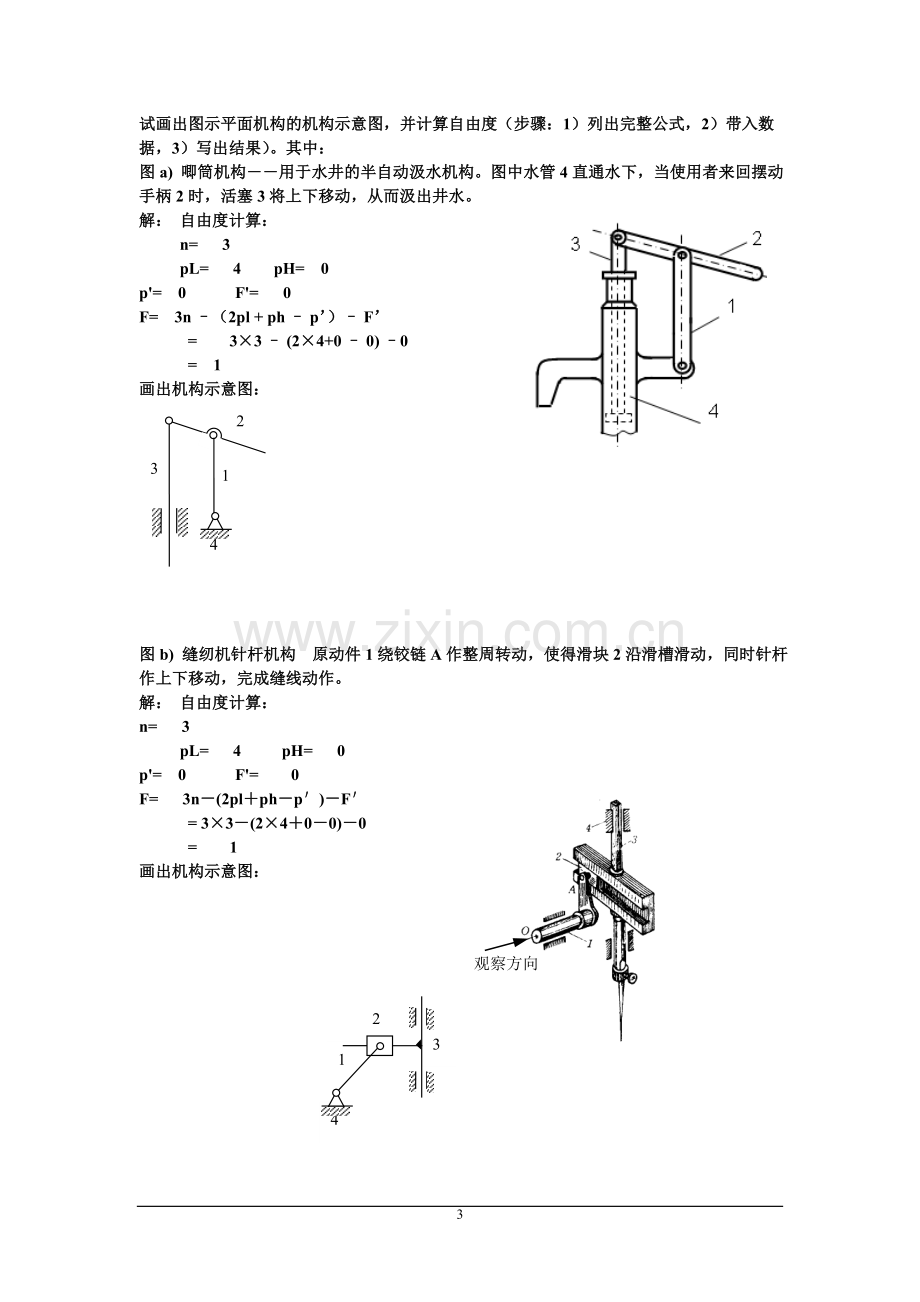 机械原理习题卡答案.doc_第3页