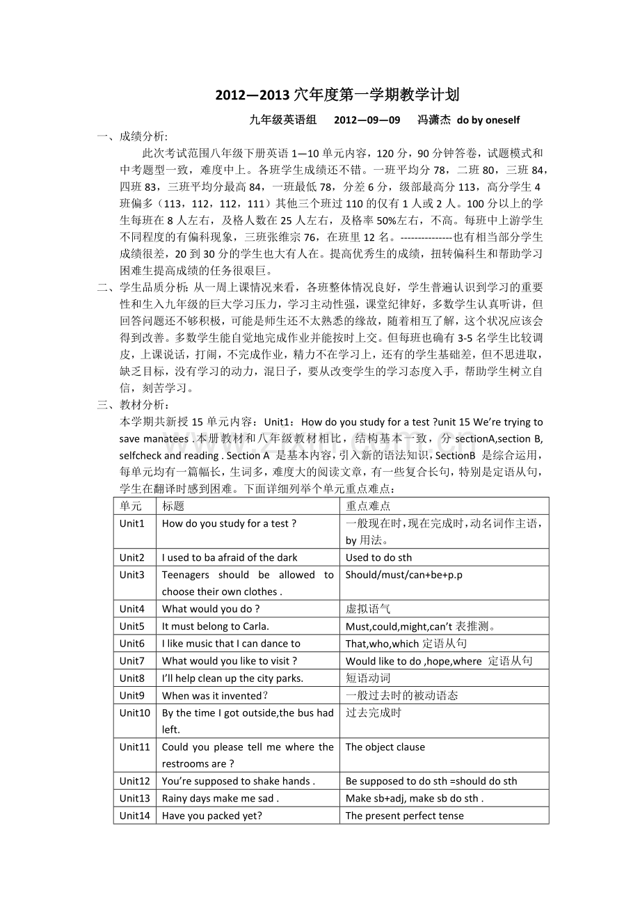 教学计划2012--2013上学期九年级英语新目标.doc_第1页