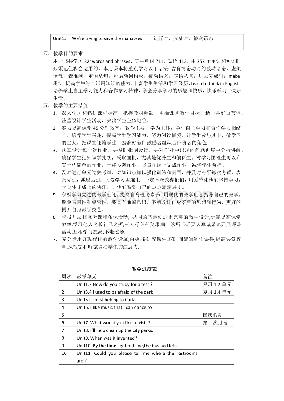 教学计划2012--2013上学期九年级英语新目标.doc_第2页