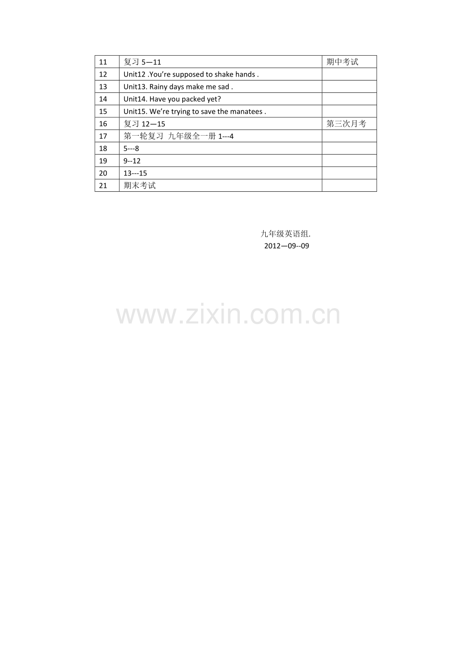 教学计划2012--2013上学期九年级英语新目标.doc_第3页