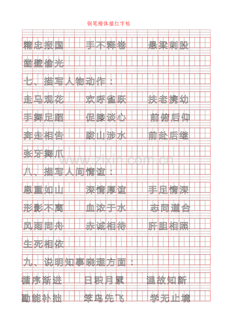 成语归类大全-描红.doc_第3页