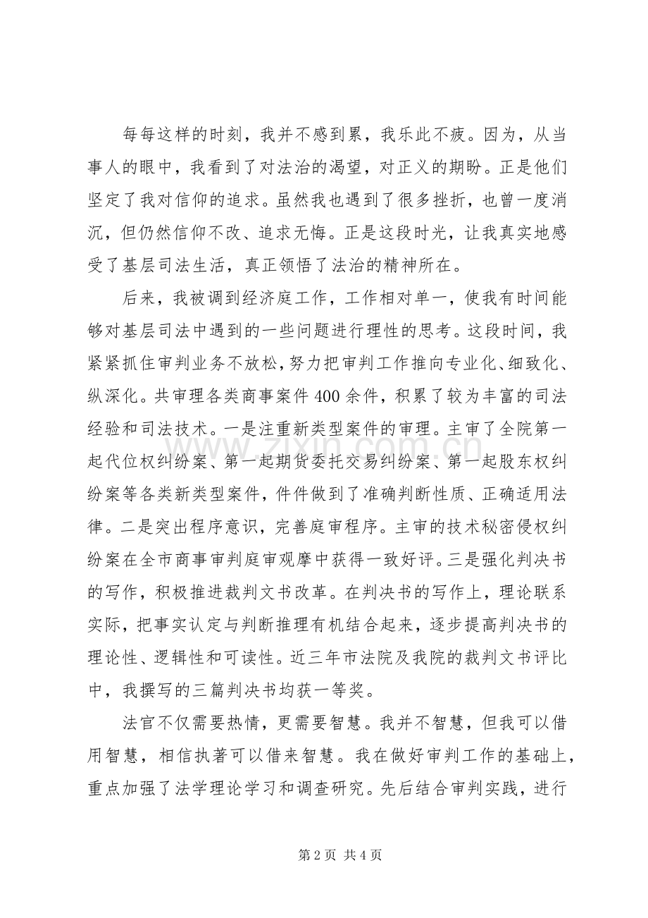 法院中层干部竞职发言.docx_第2页