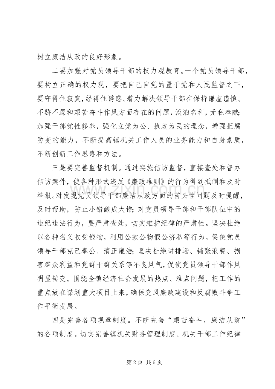 镇党委廉政准则学习心得体会2篇.docx_第2页