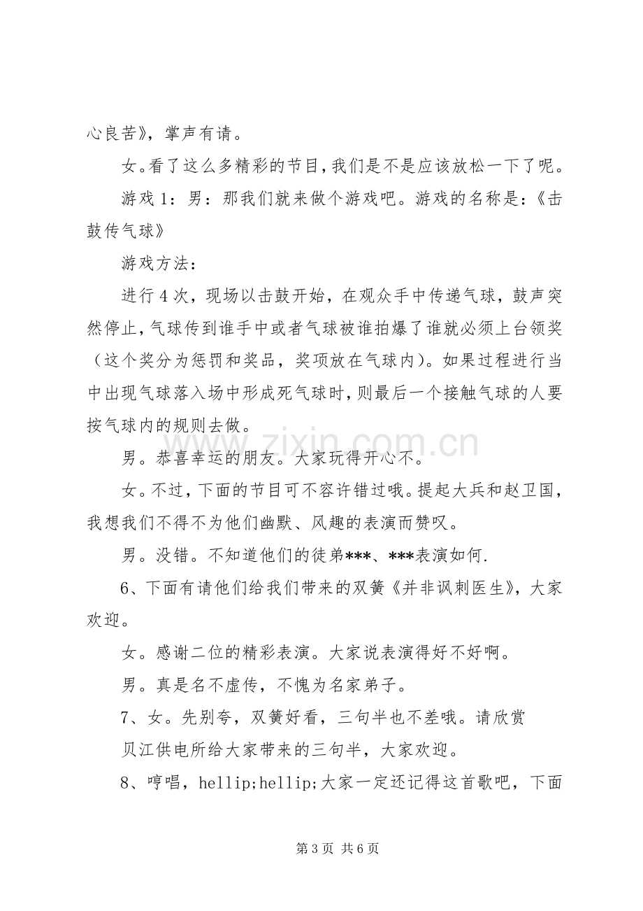 庆五一迎五四晚会上的主持词.docx_第3页