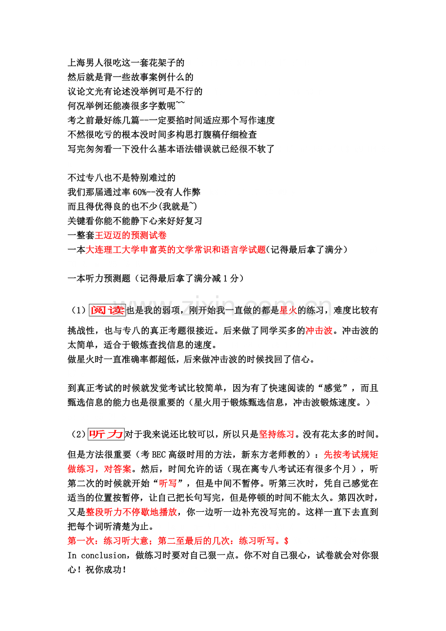 专八复习经验.doc_第2页