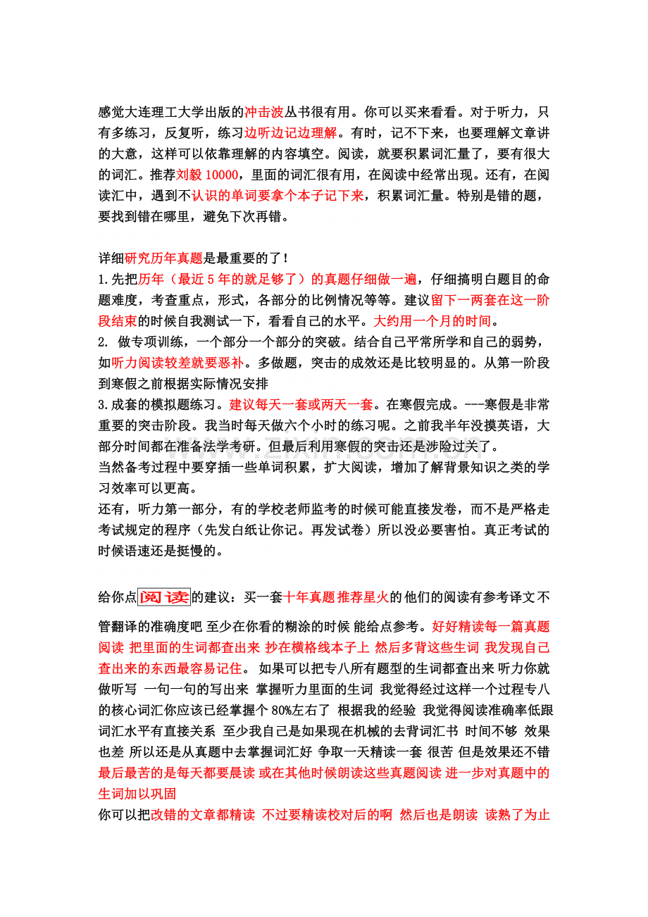 专八复习经验.doc_第3页