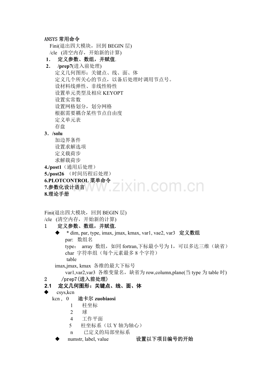 ALgor、Ansys在桥梁工程中的应用方法.doc_第1页