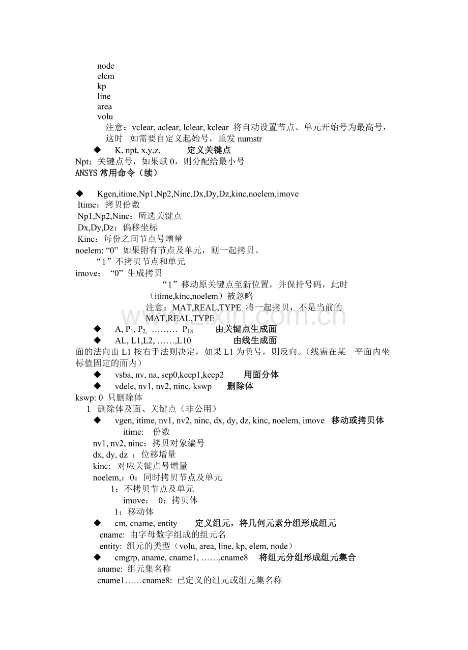 ALgor、Ansys在桥梁工程中的应用方法.doc_第2页