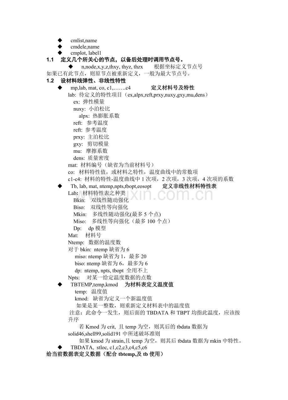 ALgor、Ansys在桥梁工程中的应用方法.doc_第3页