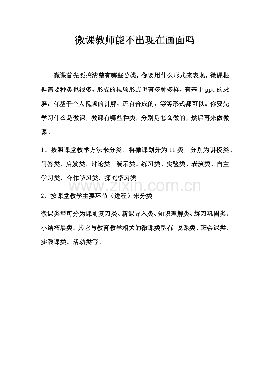 微课的分类.docx_第1页