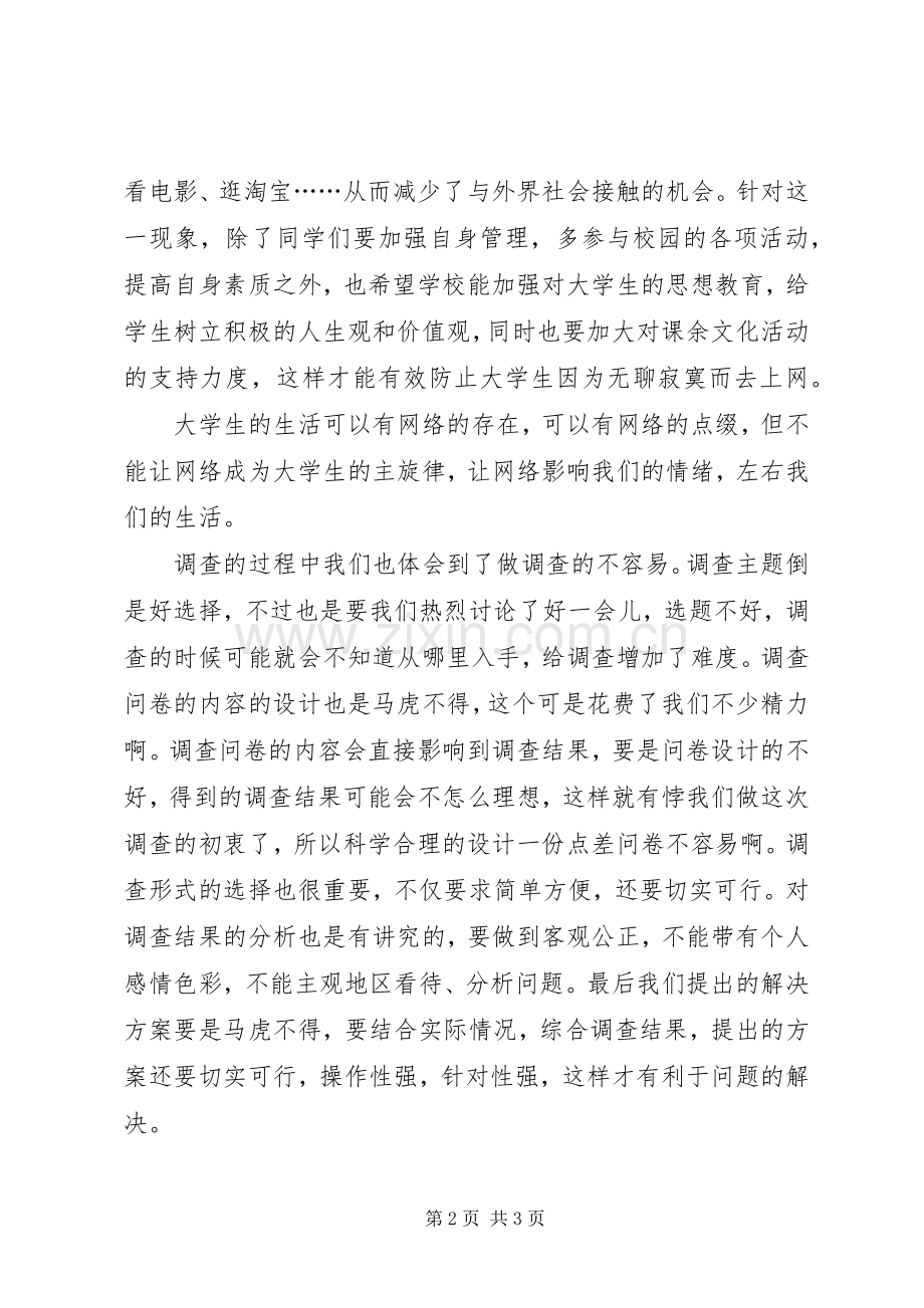 网上市场调研心得体会.docx_第2页