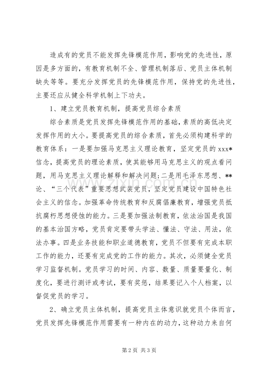 共产党员保先学习心得体会.docx_第2页