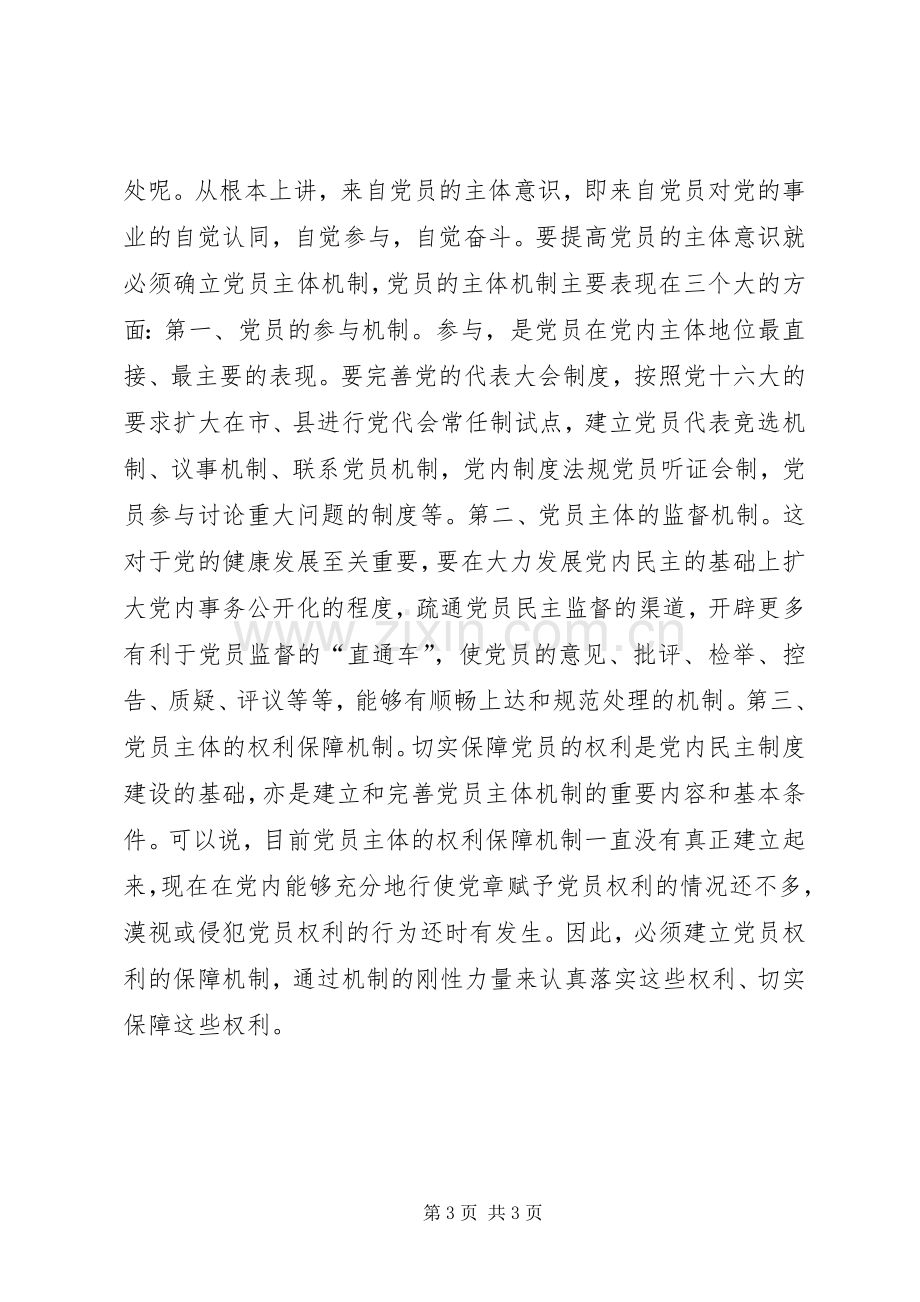 共产党员保先学习心得体会.docx_第3页