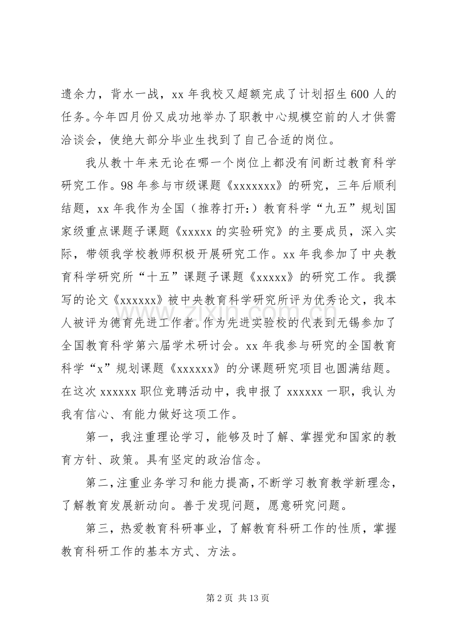 学校教务处处长竞聘演讲稿.docx_第2页