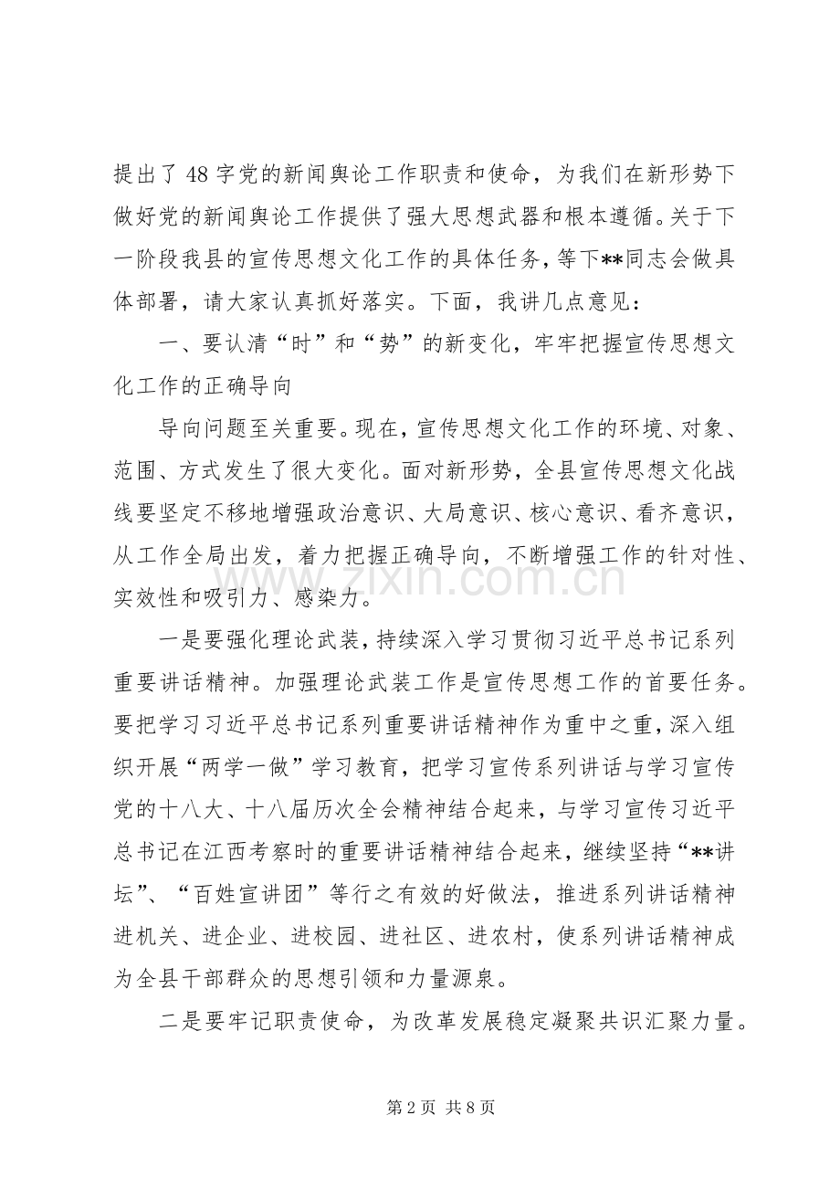 全县宣传思想文化工作会议讲话.docx_第2页