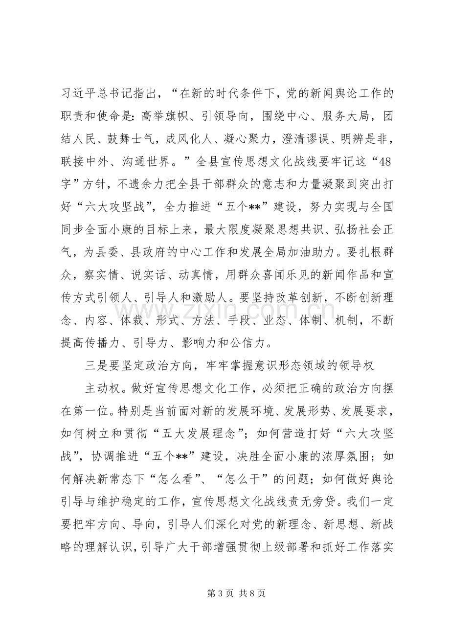 全县宣传思想文化工作会议讲话.docx_第3页