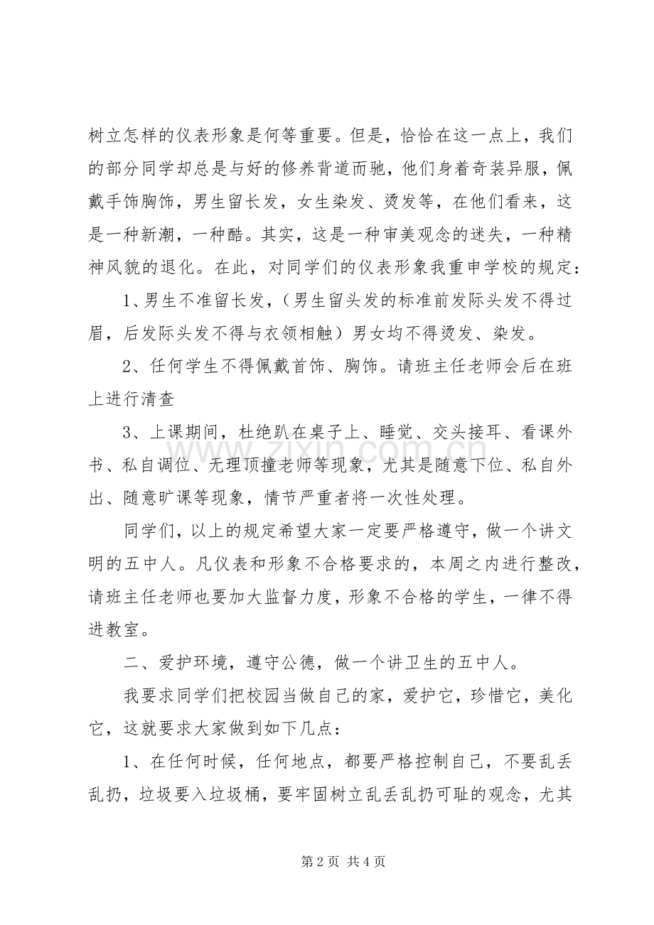 初中春季开学领导讲话稿.docx_第2页