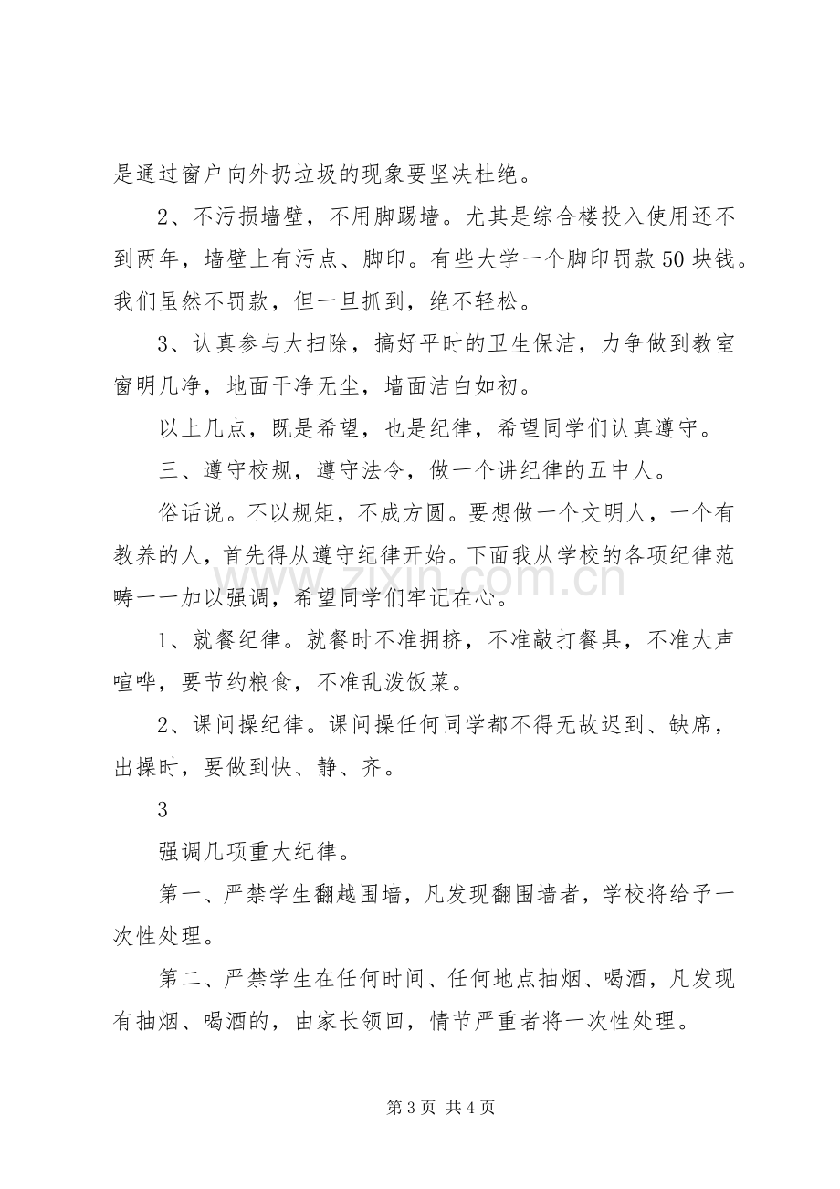 初中春季开学领导讲话稿.docx_第3页