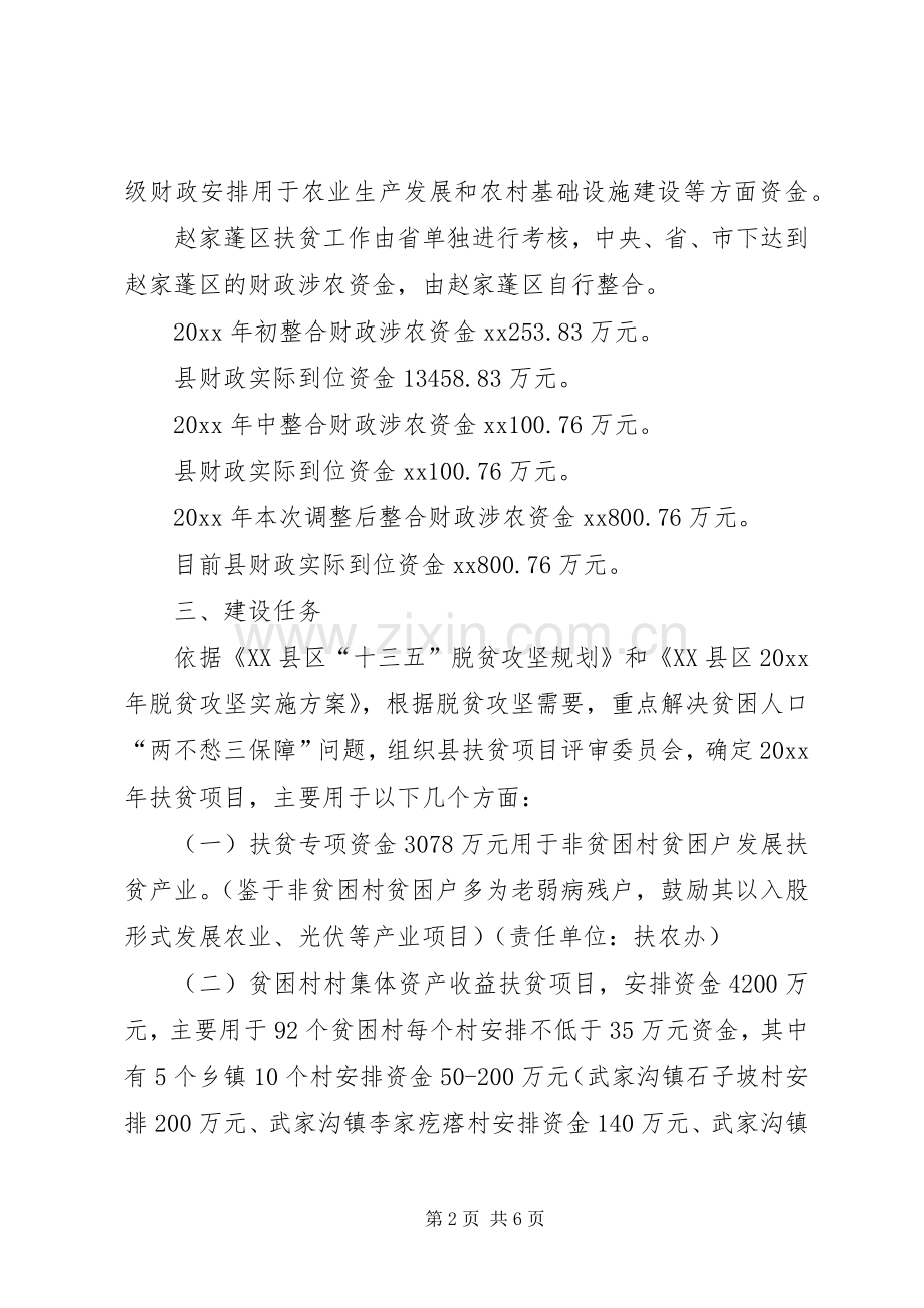 统筹整合使用财政涉农资金实施方案.docx_第2页