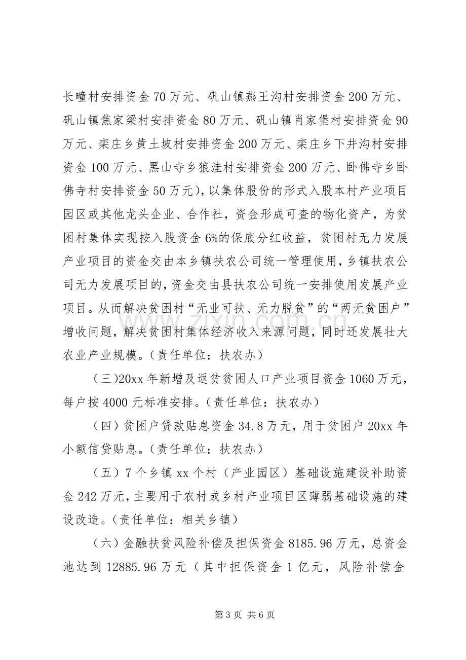 统筹整合使用财政涉农资金实施方案.docx_第3页