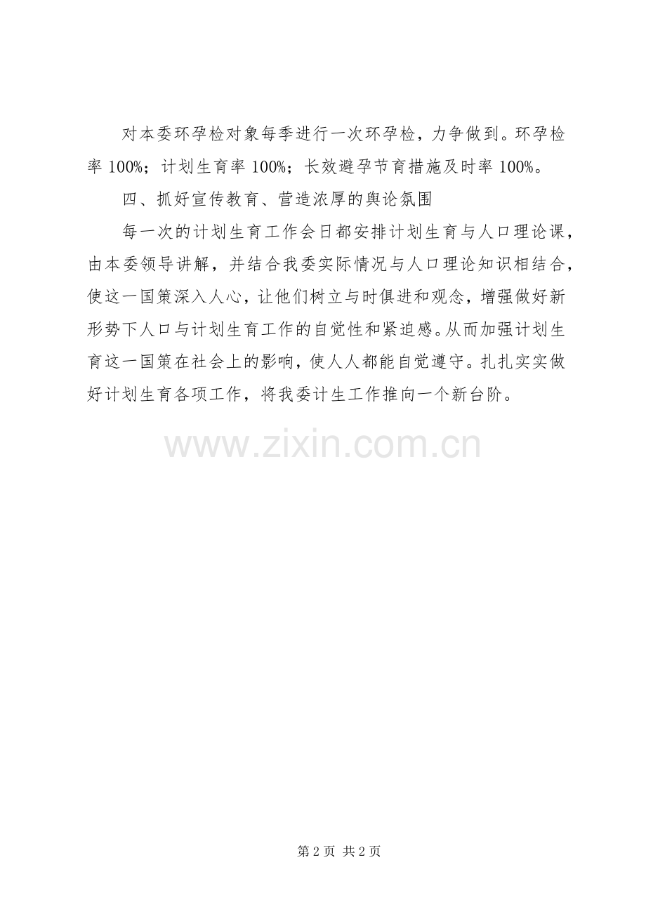 工信委职能部门工作实施方案.docx_第2页