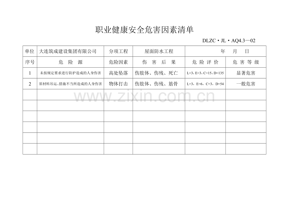 屋面防水工程工艺流程图.doc_第3页