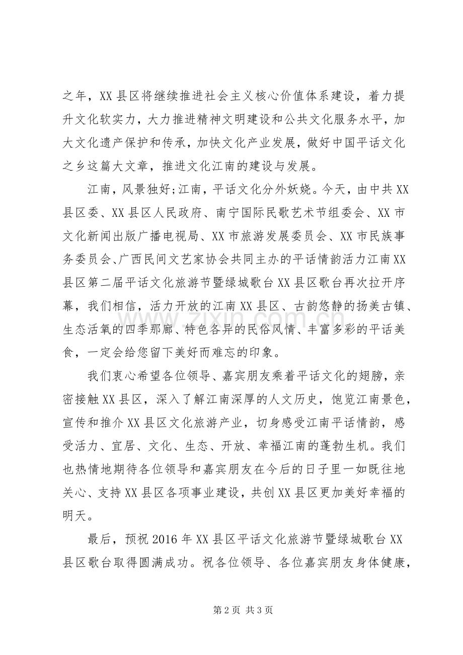 在美丽乡村文化旅游节上的致辞.docx_第2页