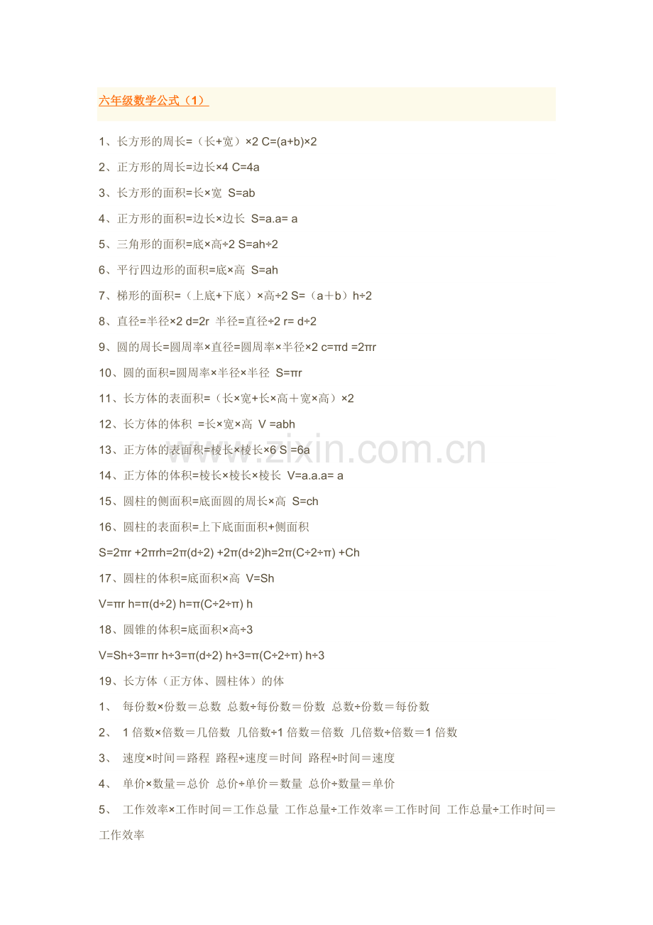 六年级数学公式.doc_第1页