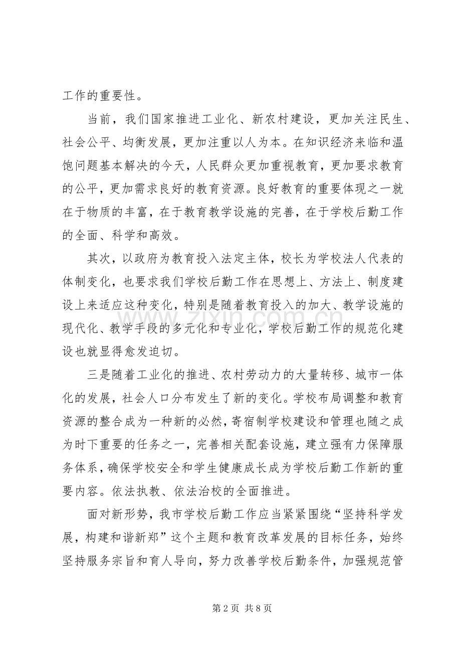 学校后勤工作现场会议讲话.docx_第2页