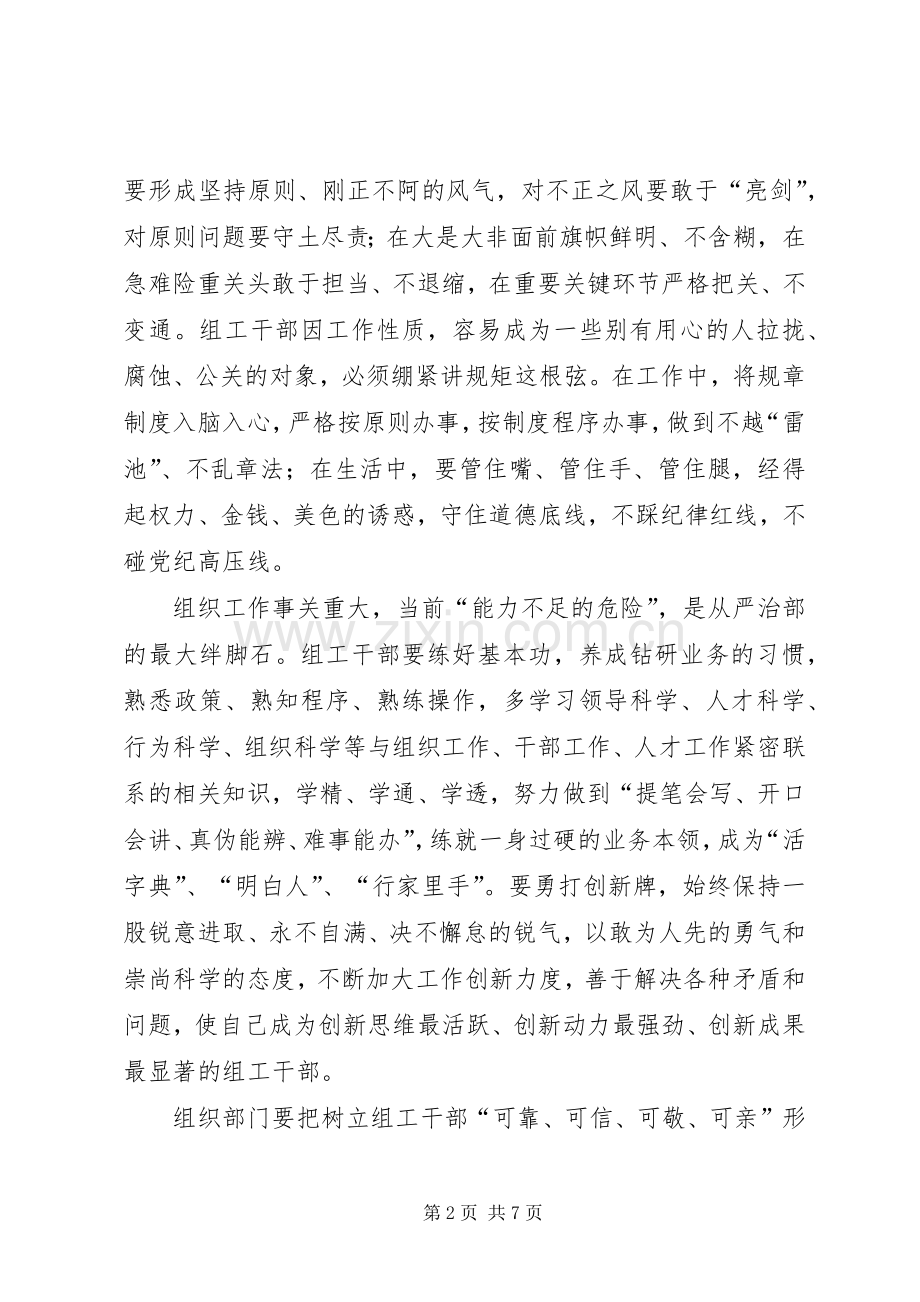 干部三严三实心得两篇.docx_第2页