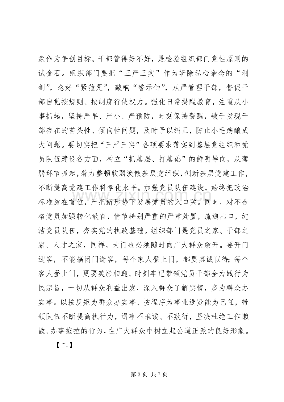 干部三严三实心得两篇.docx_第3页