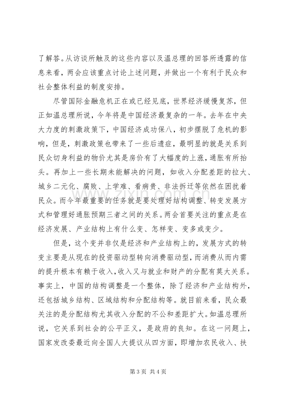 创先争优党员自评及两会学习心得体会（13篇）.docx_第3页