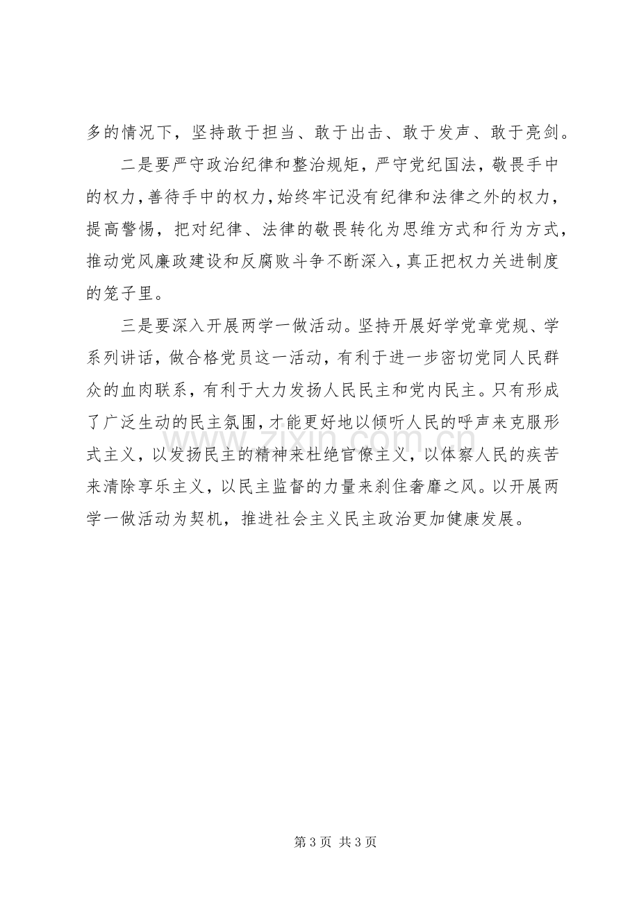 结合辽宁贿选案换届选举动员会讲话稿.docx_第3页