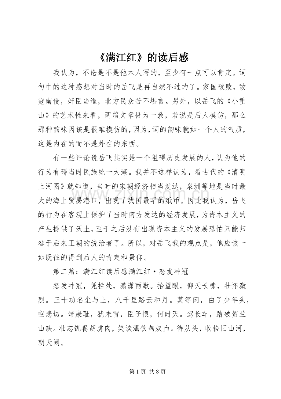 《满江红》的读后感.docx_第1页