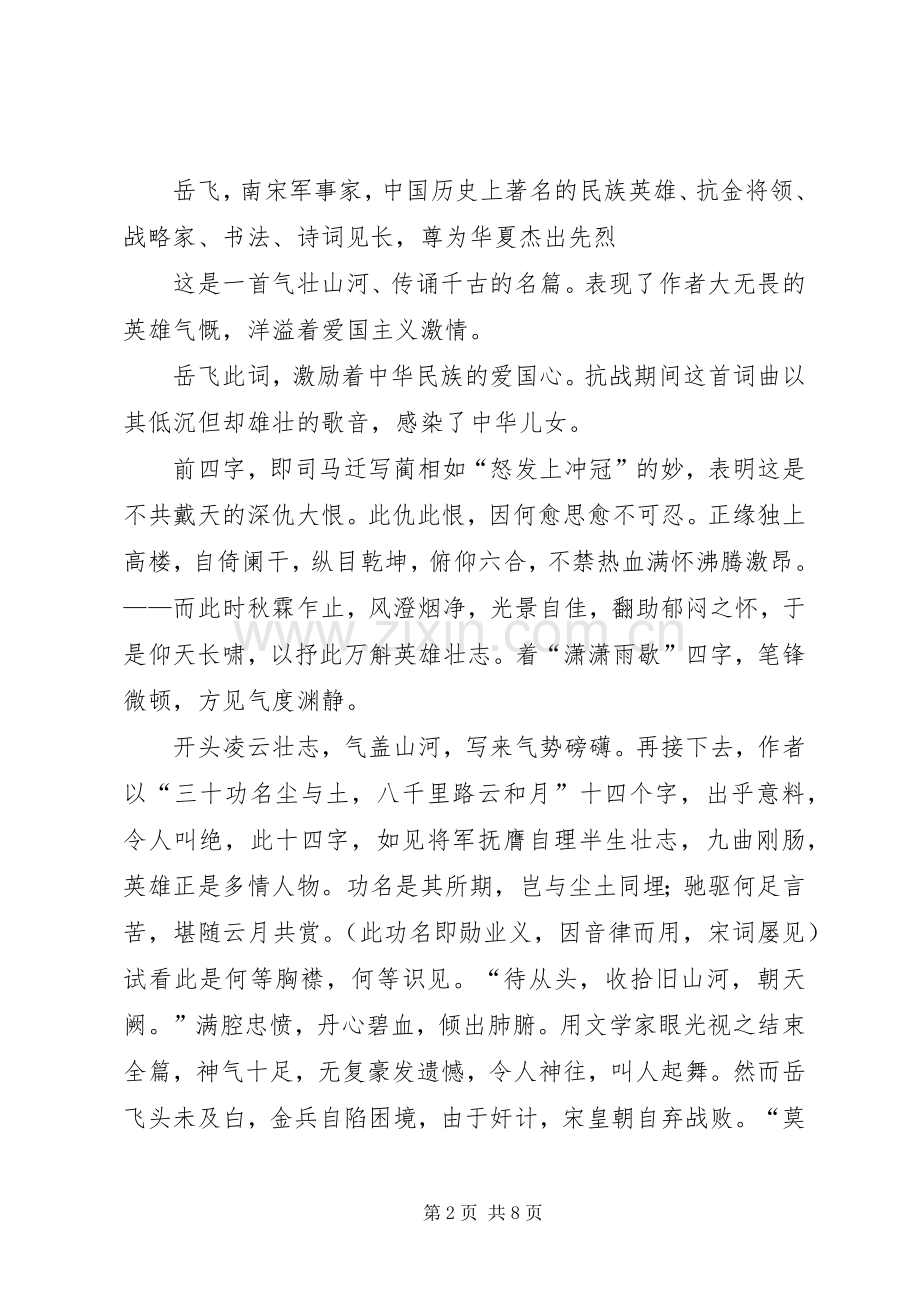 《满江红》的读后感.docx_第2页