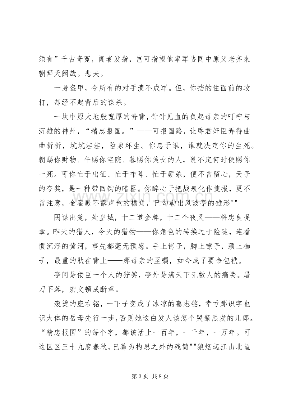 《满江红》的读后感.docx_第3页