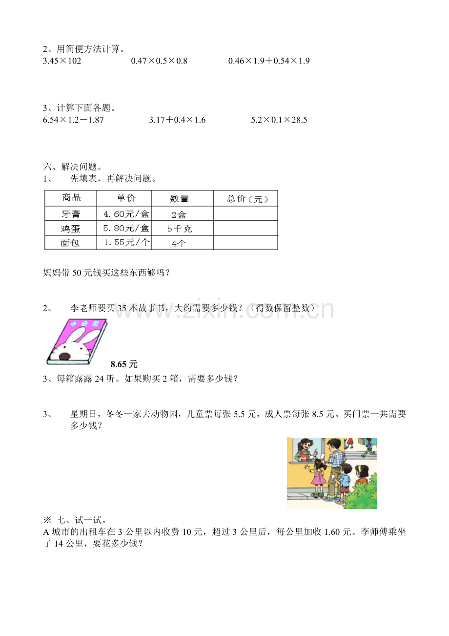 五年级数学小数乘法单元练习题.doc_第2页