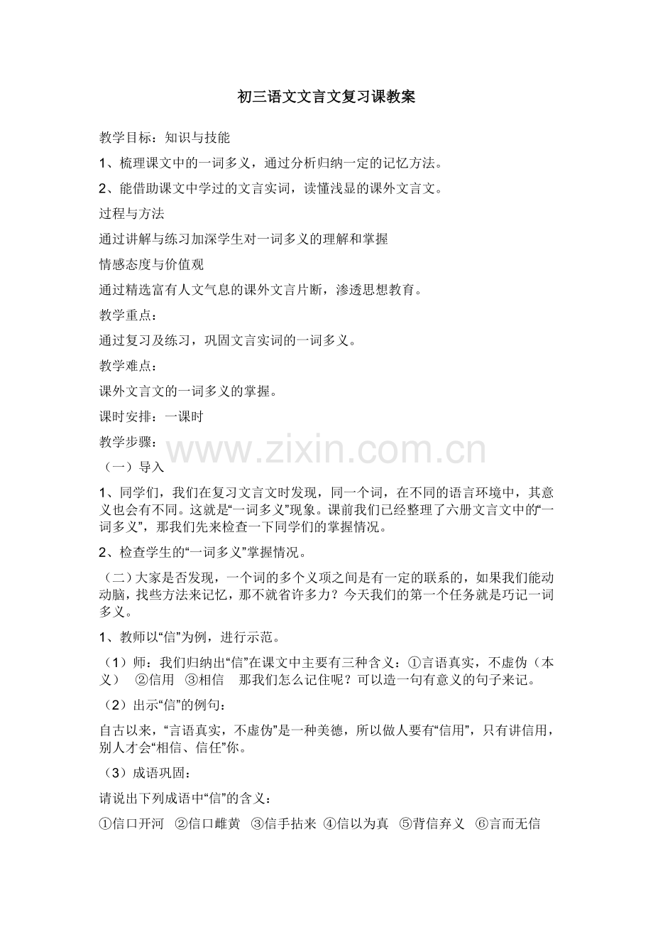 初三语文文言文复习课教案.doc_第1页