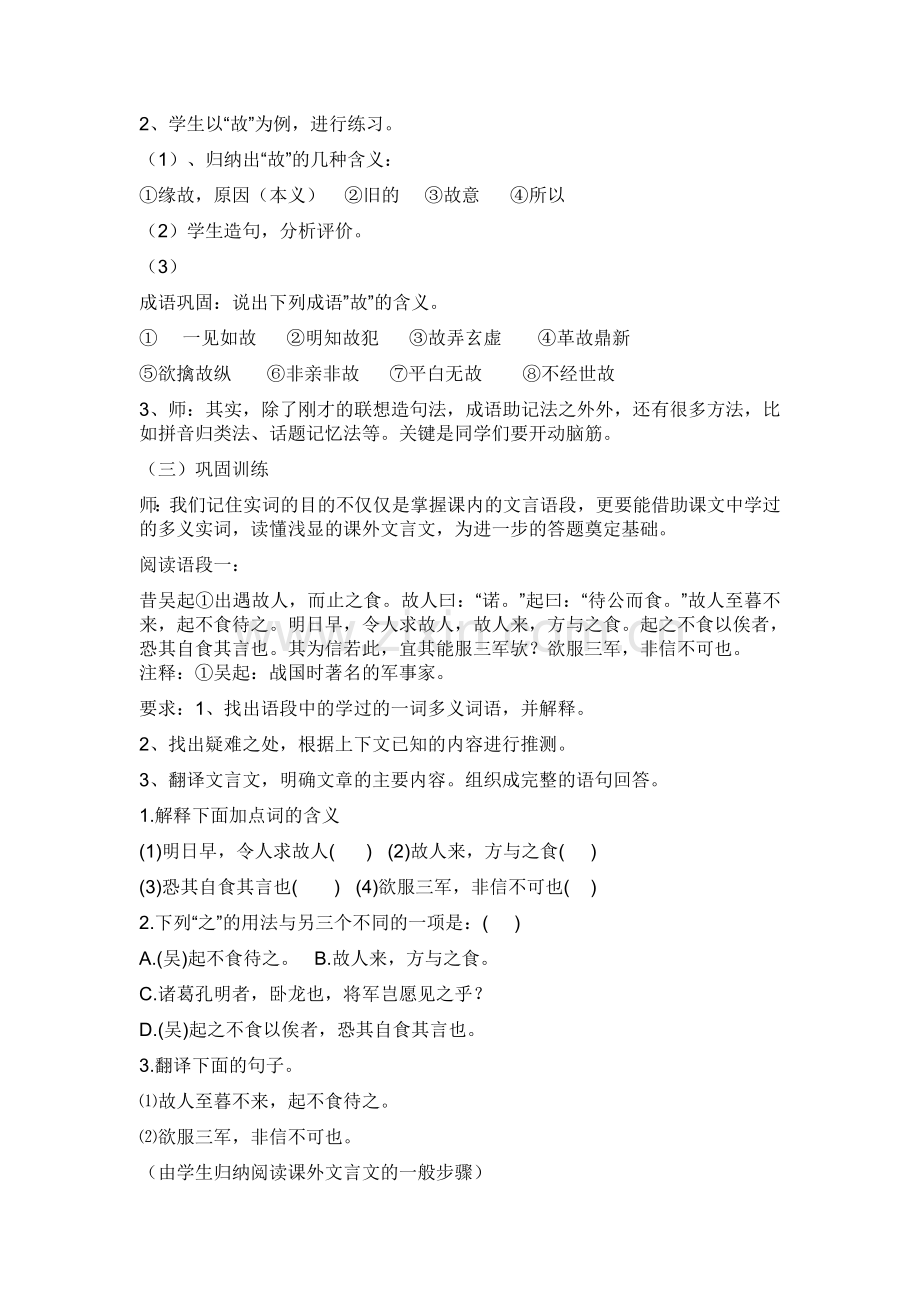 初三语文文言文复习课教案.doc_第2页