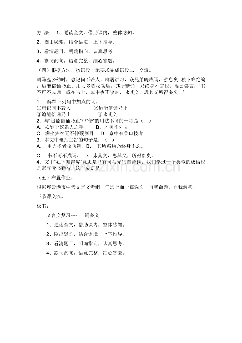 初三语文文言文复习课教案.doc_第3页