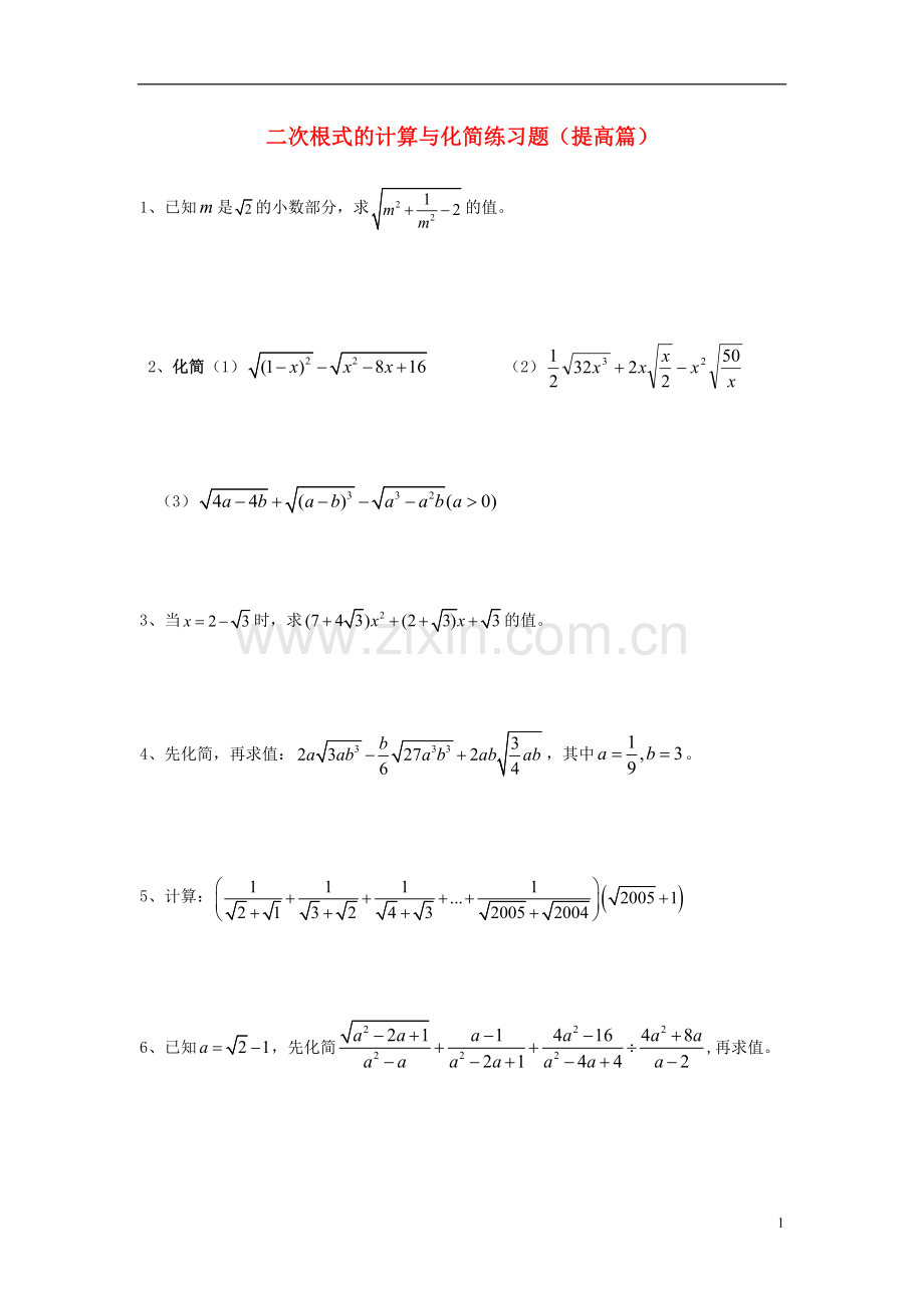 2013年中考数学知识点-二次根式专题专练-二次根式练习题.doc_第1页