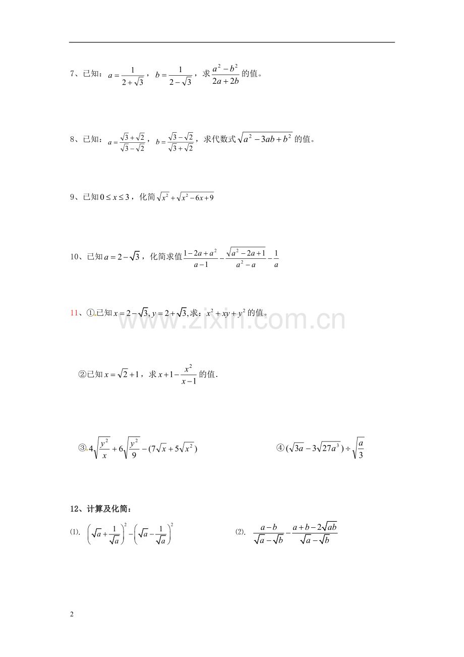 2013年中考数学知识点-二次根式专题专练-二次根式练习题.doc_第2页