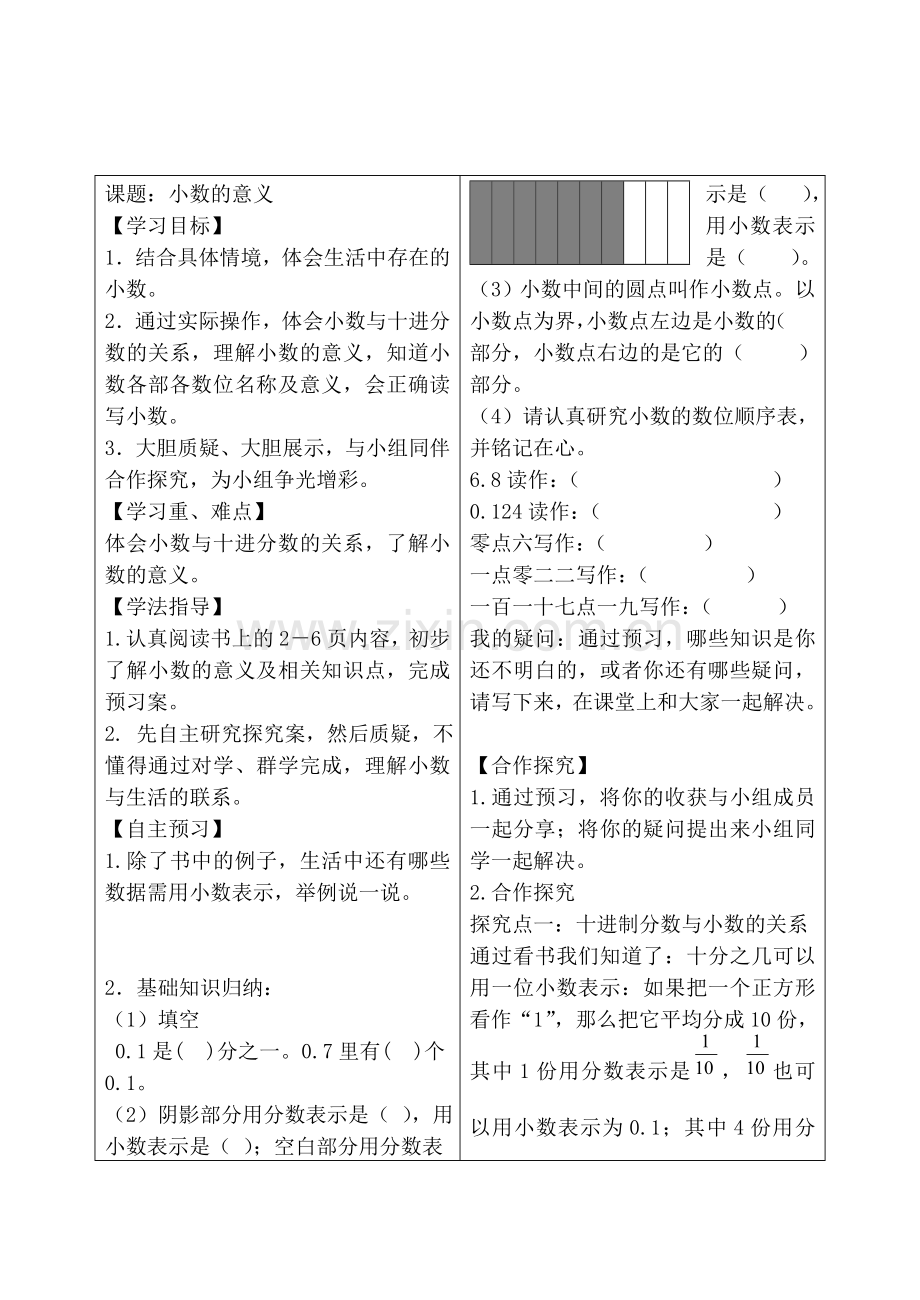 小学数学北师大2011课标版四年级小数的意义.doc_第1页