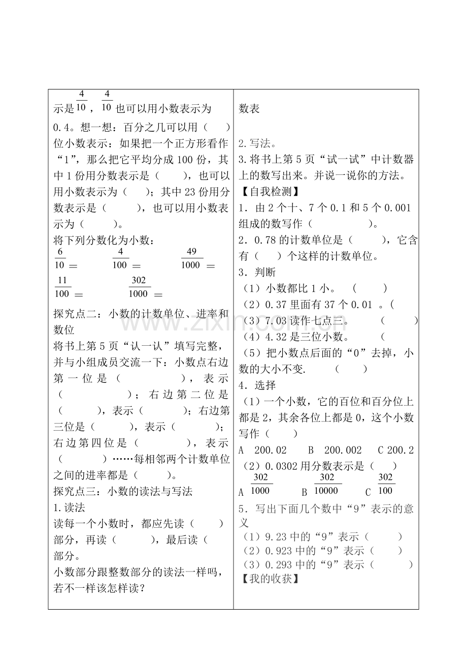 小学数学北师大2011课标版四年级小数的意义.doc_第2页