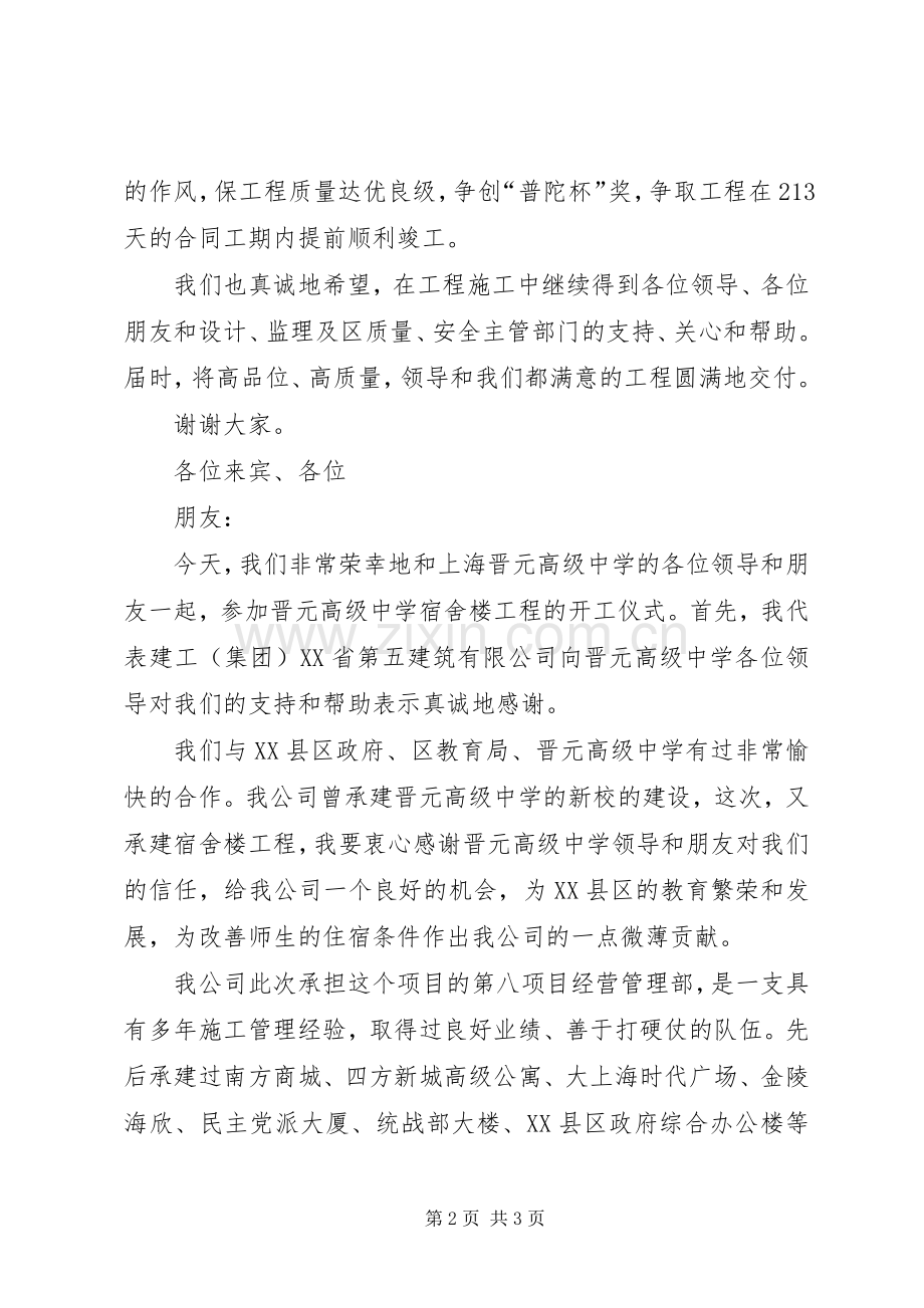 工程开工仪式发言稿5篇.docx_第2页