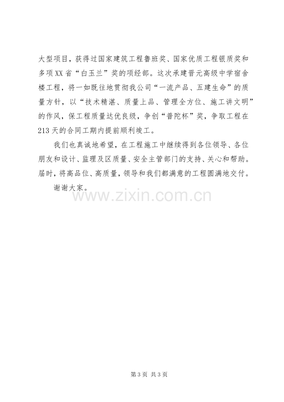 工程开工仪式发言稿5篇.docx_第3页